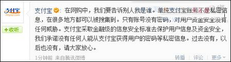 支付寶官方微博發(fā)布聲明