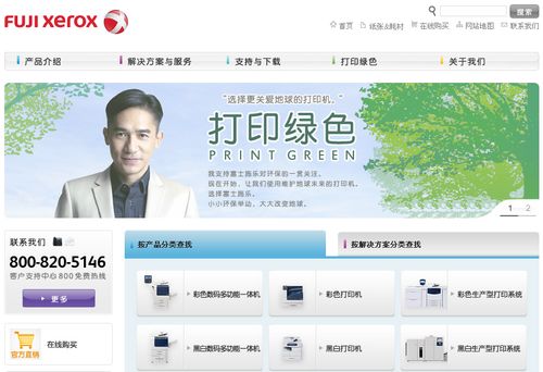 富士施樂新版網(wǎng)站