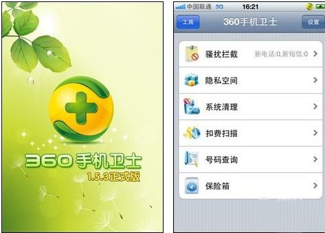 360手機(jī)衛(wèi)士