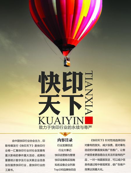 快印天下