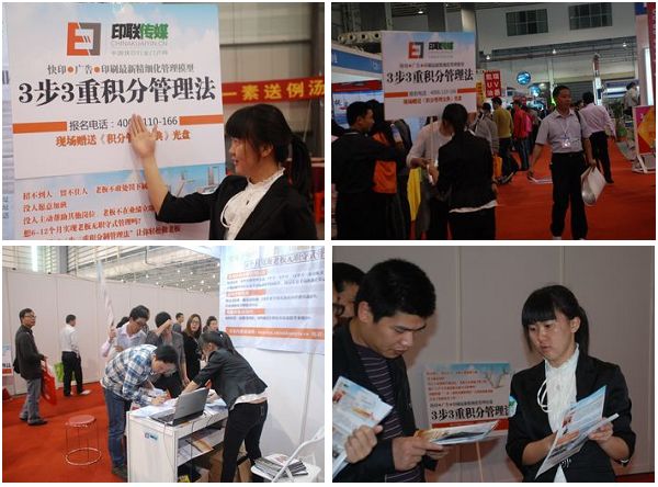 印聯(lián)傳媒向觀眾展示快印行業(yè)最新管理成果——“三步三重積分制管理”