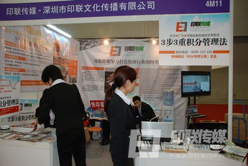 印聯(lián)傳媒展位