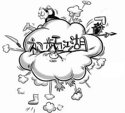 網(wǎng)絡(luò)視頻