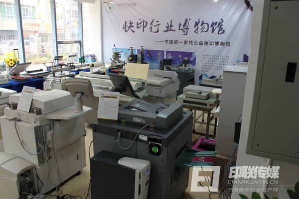 快印博物館