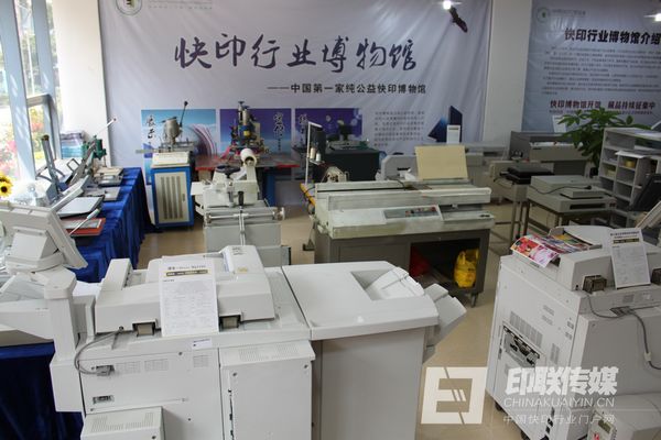 快印博物館