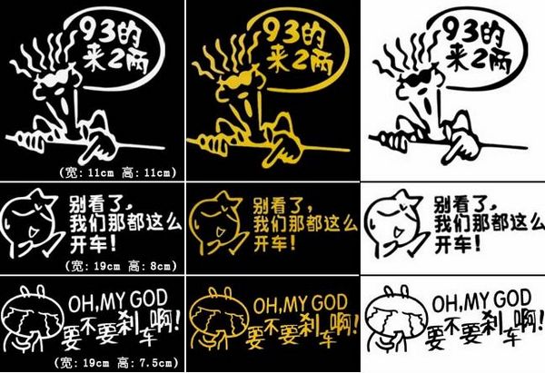 個(gè)性化車貼