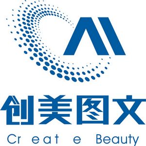 成都星輝創(chuàng)美圖文數(shù)碼快印有限公司