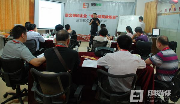 第186期圖文快印企業(yè)精英教練營