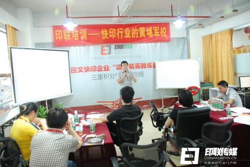 劉俊強(qiáng)老師為學(xué)員講述快印店?duì)I銷之道