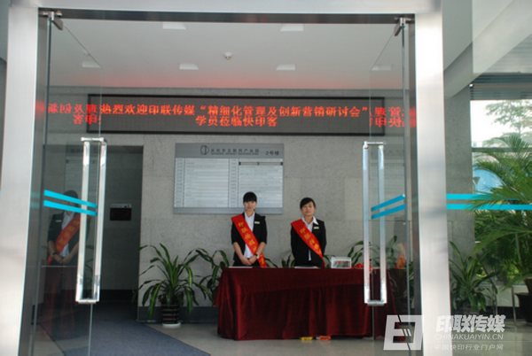 印聯(lián)傳媒迎賓歡迎參會人員