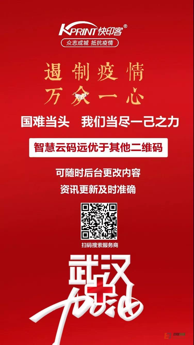 【智慧云碼】助力防疫:避免二次污染,提高宣傳效率 【智慧云碼】助力防疫:避免二次污染,提高宣傳效率