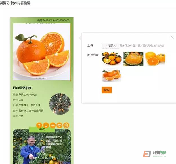 溯源二維碼,讓優(yōu)質(zhì)農(nóng)產(chǎn)品“開口說話” 溯源二維碼,讓優(yōu)質(zhì)農(nóng)產(chǎn)品“開口說話”
