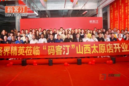 太原碼客汀旗艦店開(kāi)業(yè)典禮 太原碼客汀旗艦店開(kāi)業(yè)典禮