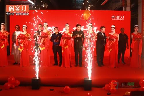 太原碼客汀旗艦店開(kāi)業(yè)典禮 太原碼客汀旗艦店開(kāi)業(yè)典禮