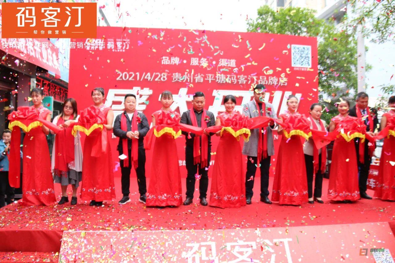 碼客汀品牌平塘店震撼開業(yè) 碼客汀品牌平塘店震撼開業(yè)