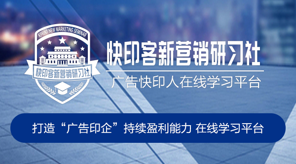 快印客新研社,预告