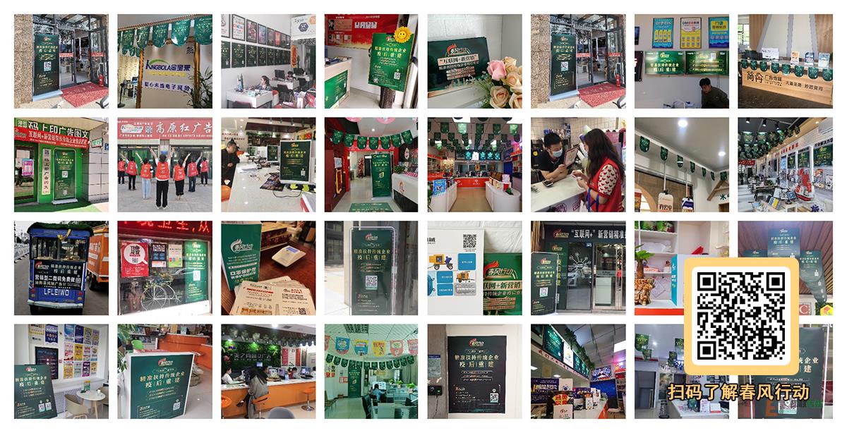 廣告人春風(fēng)行動 廣告人春風(fēng)行動